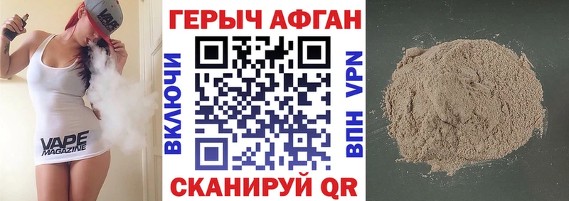 ГЕРОИН Афган Красный Холм